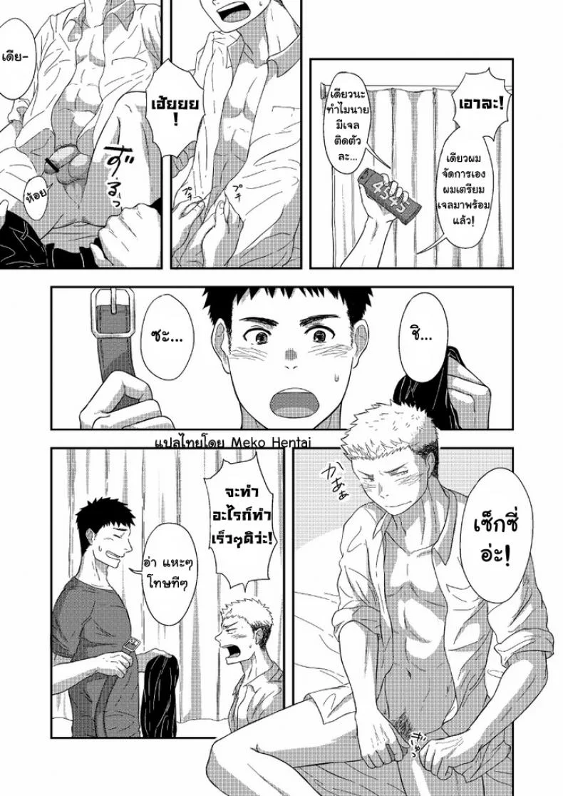 ครั้งแรกของเราสองคน [Nakamuratakumi (kemukemuke)] FIRST STEP! หน้า 8