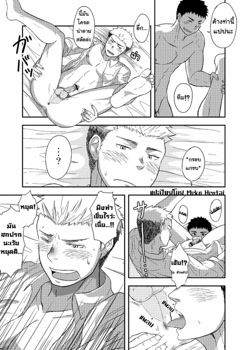 ครั้งแรกของเราสองคน [Nakamuratakumi (kemukemuke)] FIRST STEP! หน้า 12
