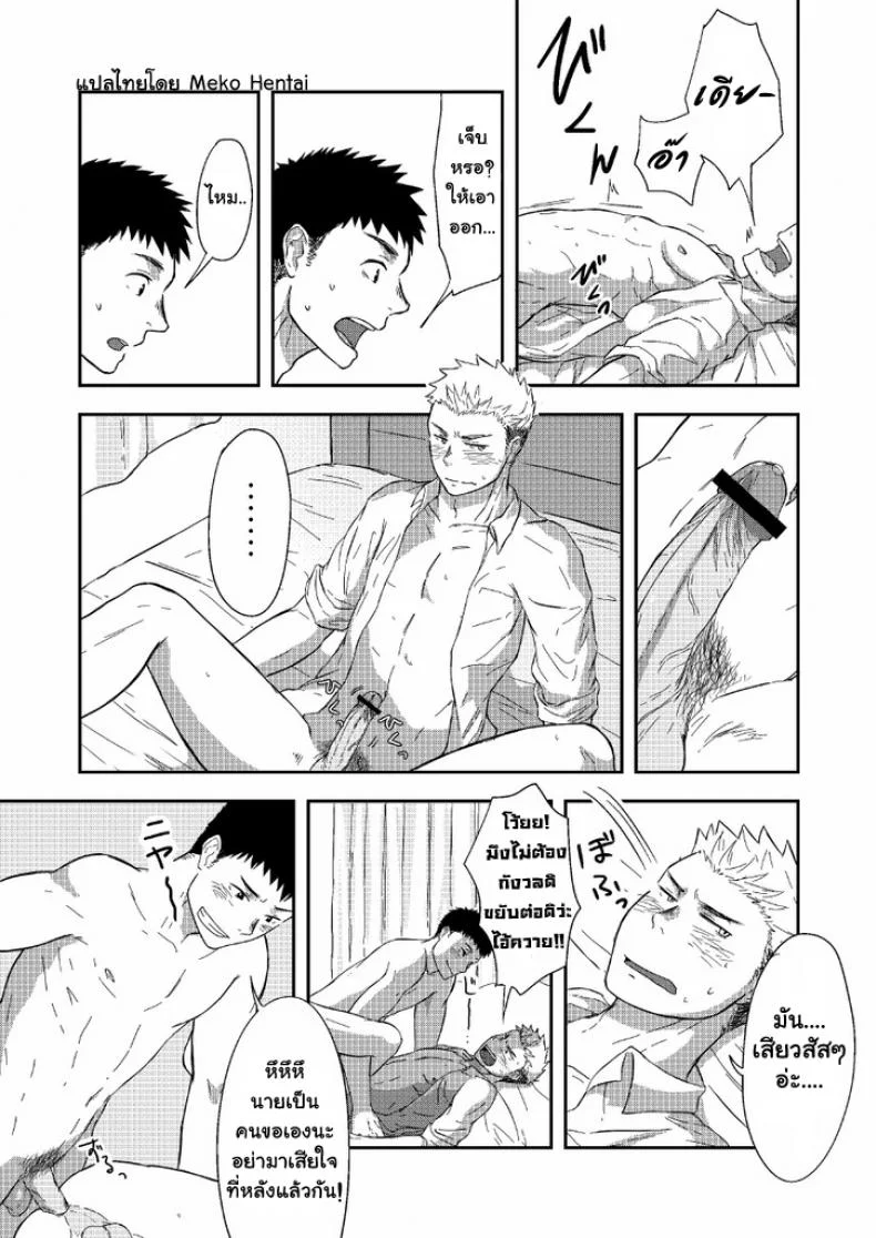 ครั้งแรกของเราสองคน [Nakamuratakumi (kemukemuke)] FIRST STEP! หน้า 16