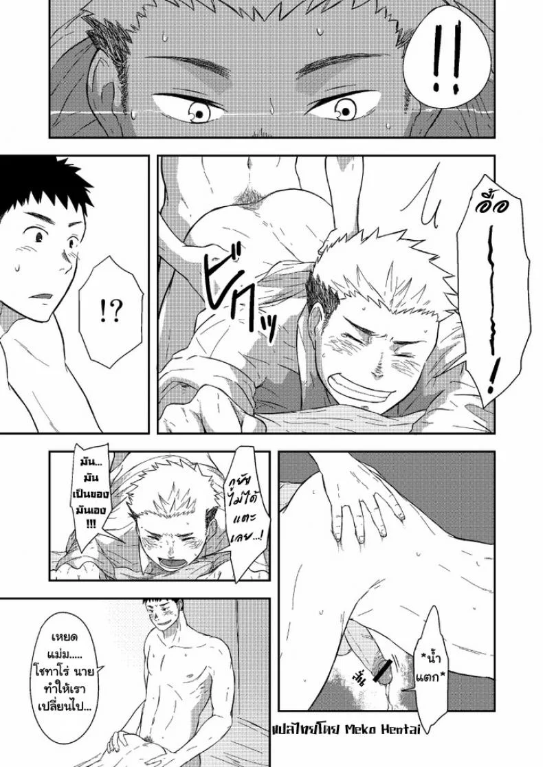 ครั้งแรกของเราสองคน [Nakamuratakumi (kemukemuke)] FIRST STEP! หน้า 18