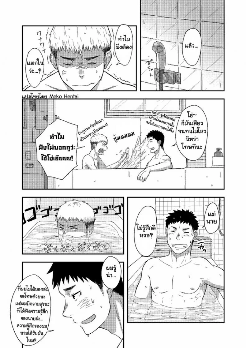 ครั้งแรกของเราสองคน [Nakamuratakumi (kemukemuke)] FIRST STEP! หน้า 23