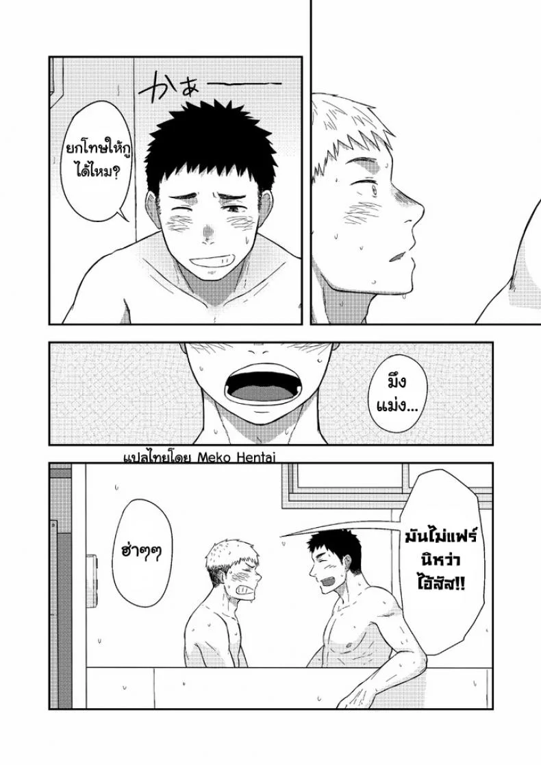 ครั้งแรกของเราสองคน [Nakamuratakumi (kemukemuke)] FIRST STEP! หน้า 25