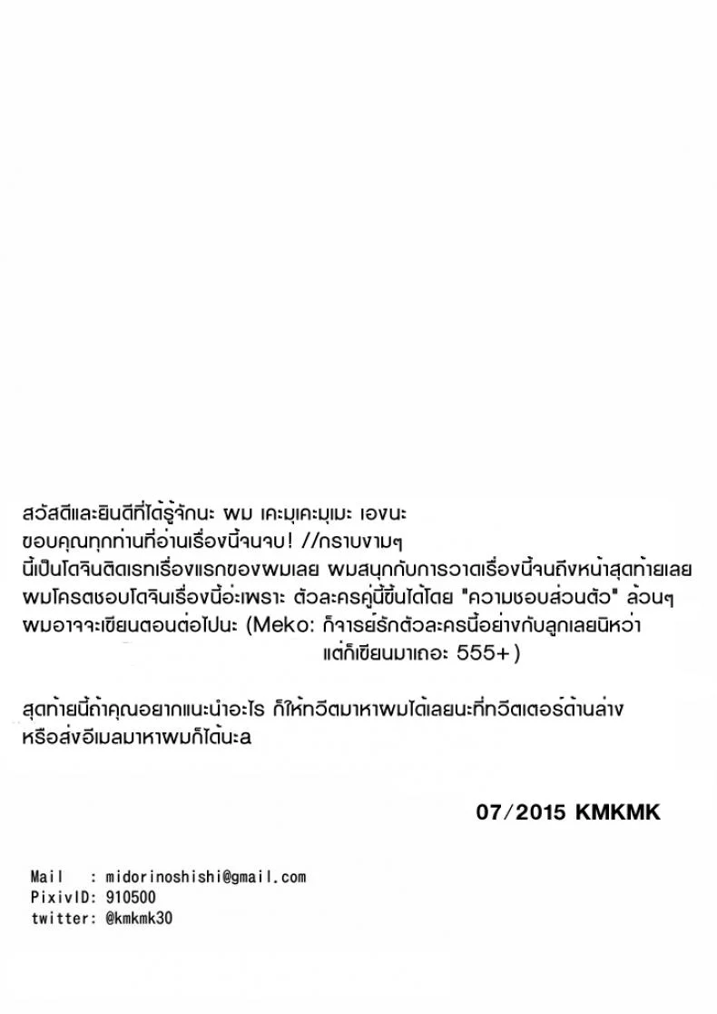ครั้งแรกของเราสองคน [Nakamuratakumi (kemukemuke)] FIRST STEP! หน้า 26