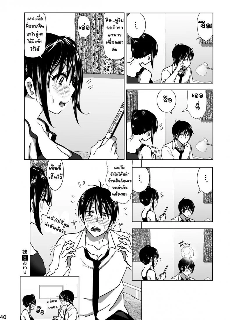 เรื่องสุดซี้ดของน้องสาวโนตมๆ [nakani] Imouto no Oppai ga Marudashi Datta Hanashi 3 (decensored) (supe) หน้า 41