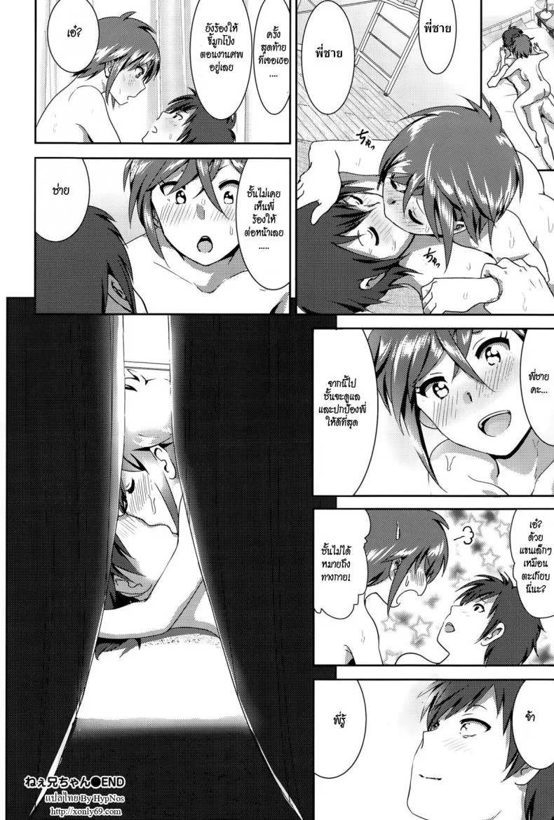 มากกว่าคำพูด [Nakani] ne~ niichan หน้า 30