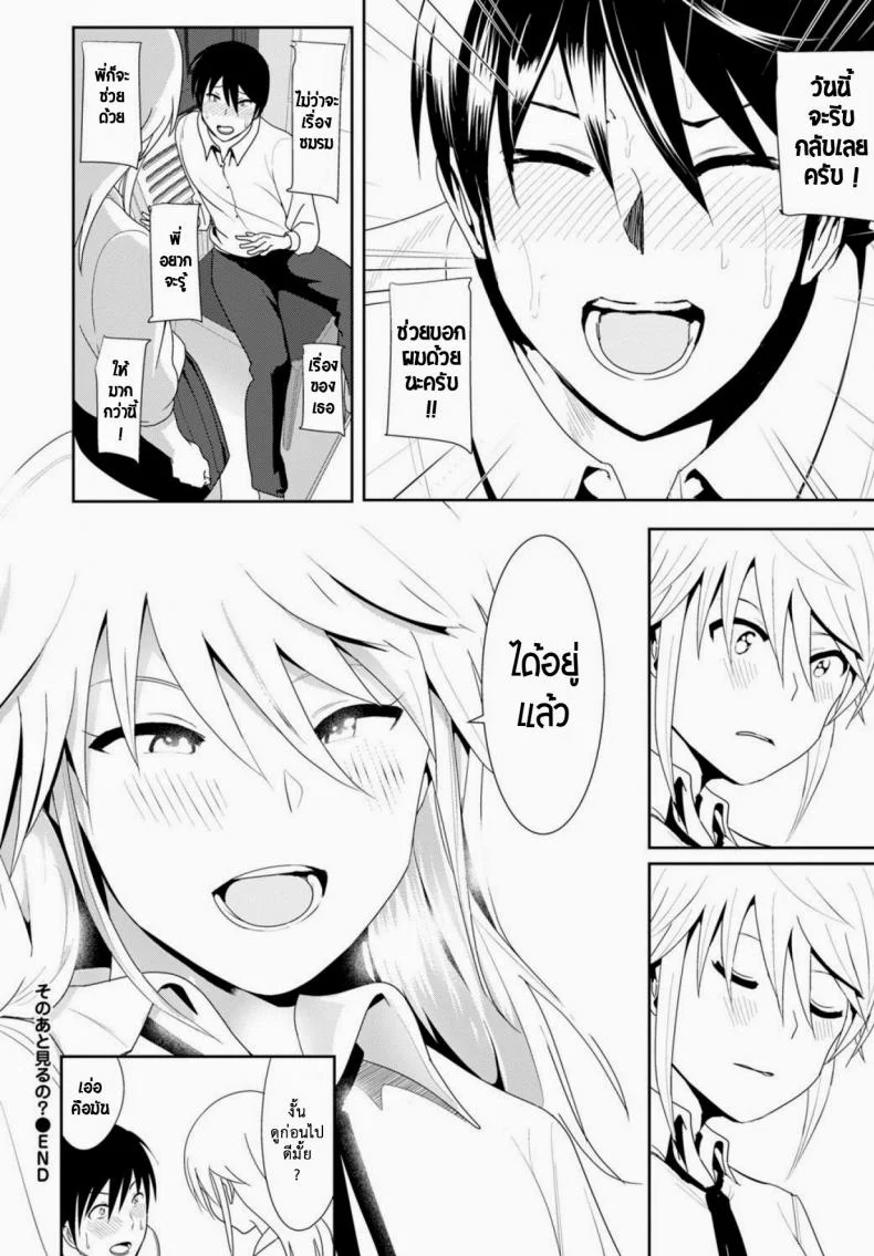 เจอแบบนี้อึ้งไปเลย [Nakani] Sono ato Miru no? - And the Then to See ? (COMIC BAVEL 2015-02) หน้า 22