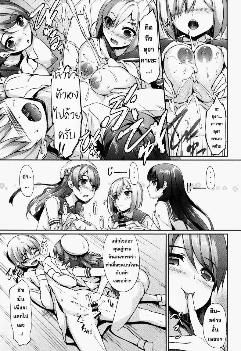 ลงโทษผู้การที่อู้งาน [Nakano Sora] Ai Kaze หน้า 8