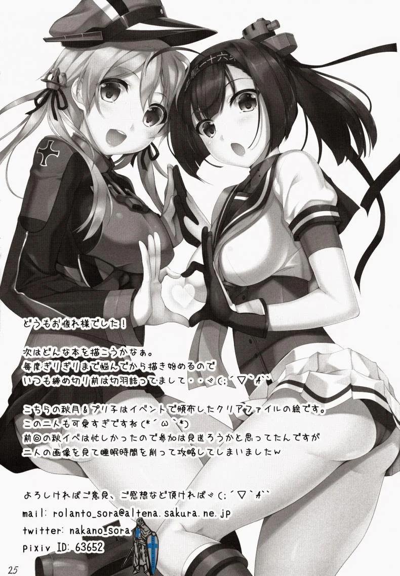 ลงโทษผู้การที่อู้งาน [Nakano Sora] Ai Kaze หน้า 21