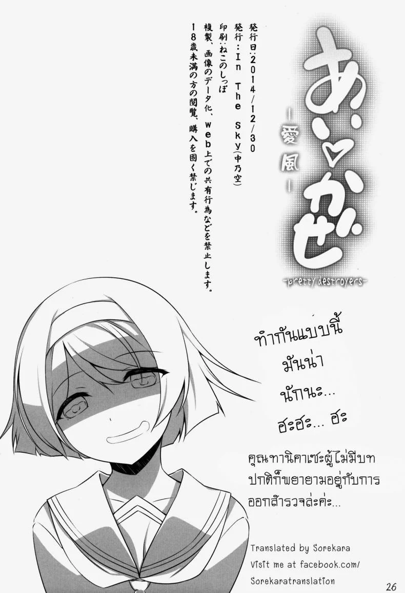 ลงโทษผู้การที่อู้งาน [Nakano Sora] Ai Kaze หน้า 22