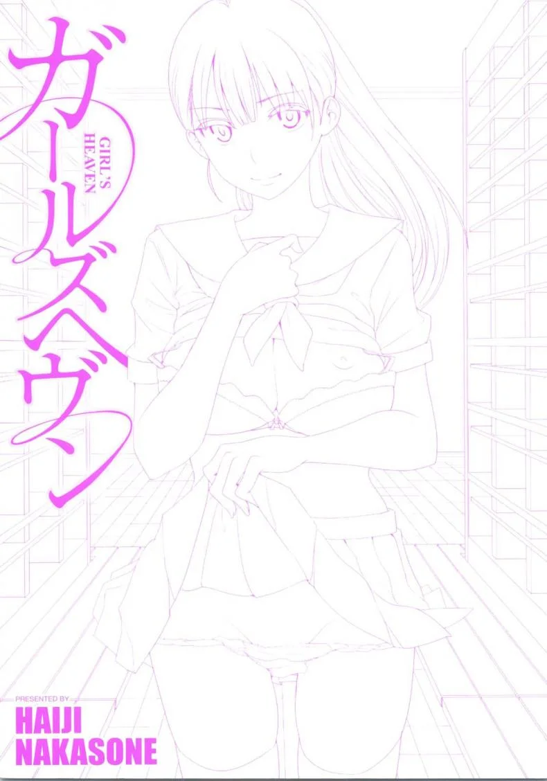 อีกด้านของคาโอรุ [Nakasone Haiji] Girl's Heaven Ch.01 หน้า 5