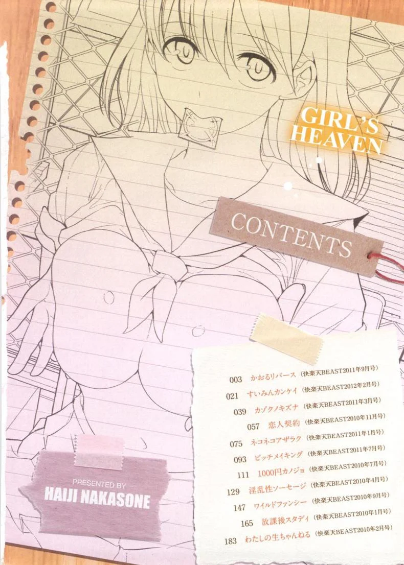 อีกด้านของคาโอรุ [Nakasone Haiji] Girl's Heaven Ch.01 หน้า 8
