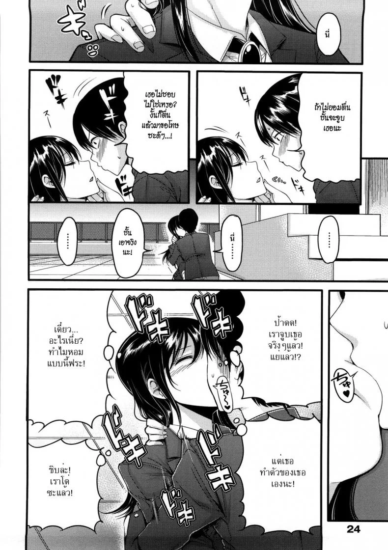 ความสัมพันธ์เมื่อยามนอนหลับ [Nakasone Haiji] Girl's Heaven Ch.02 หน้า 4
