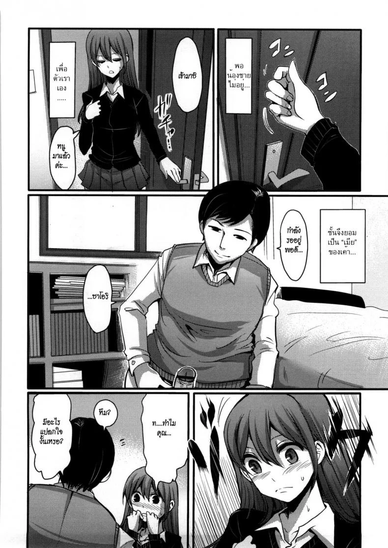 ข้อแลกเปลี่ยนของครอบครัว [Nakasone Haiji] Girl's Heaven Ch.03 หน้า 4