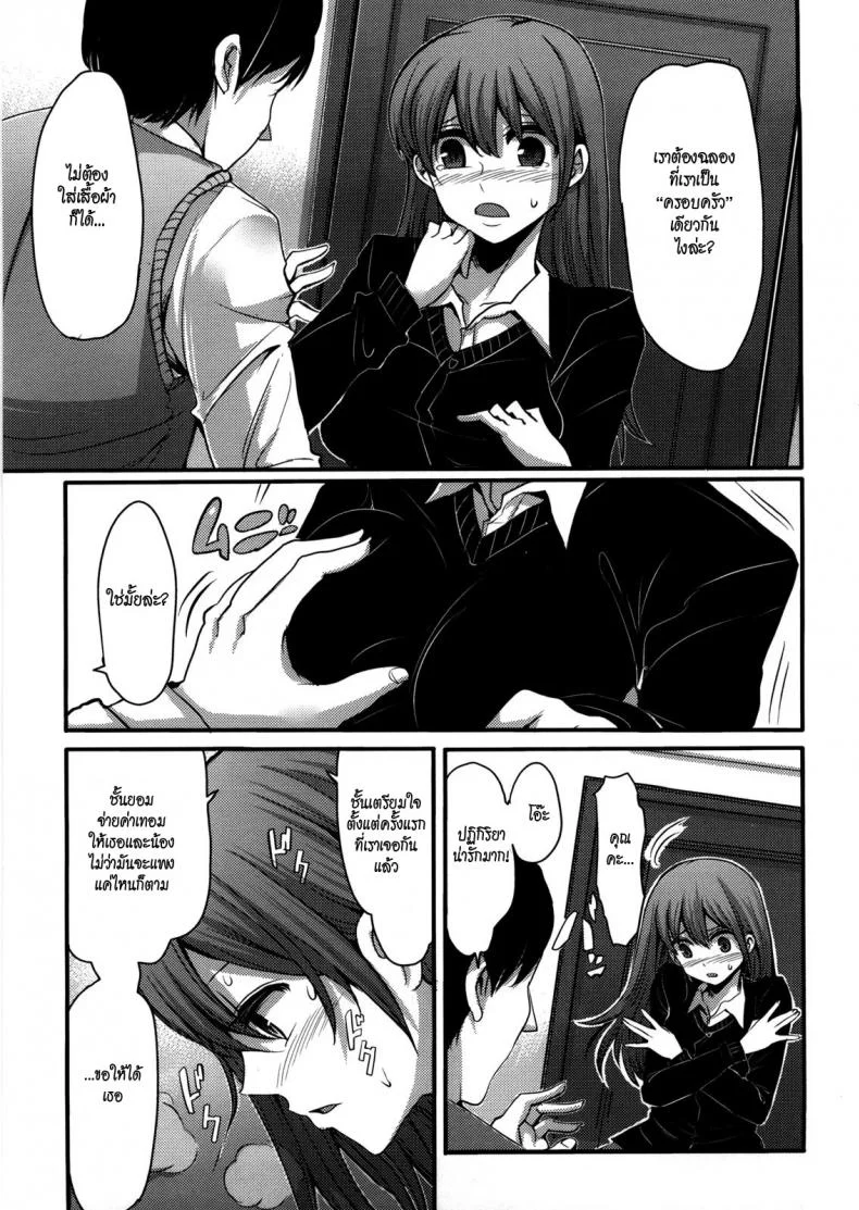 ข้อแลกเปลี่ยนของครอบครัว [Nakasone Haiji] Girl's Heaven Ch.03 หน้า 5