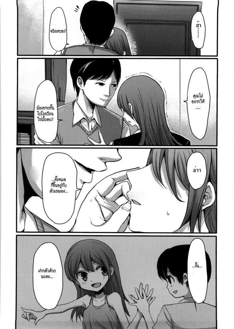 ข้อแลกเปลี่ยนของครอบครัว [Nakasone Haiji] Girl's Heaven Ch.03 หน้า 6