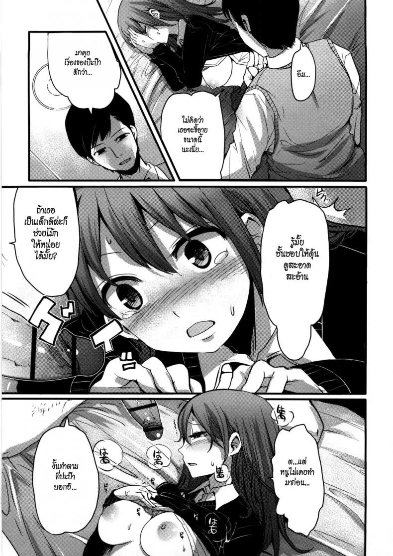 ข้อแลกเปลี่ยนของครอบครัว [Nakasone Haiji] Girl's Heaven Ch.03 หน้า 9