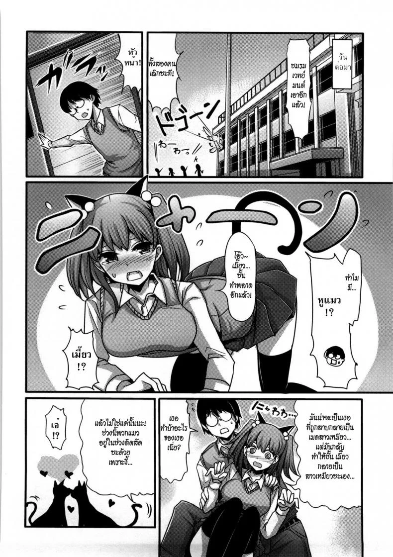 เหมียว เหมียว เพี้ยง [Nakasone Haiji] Girl's Heaven Ch.05 หน้า 8