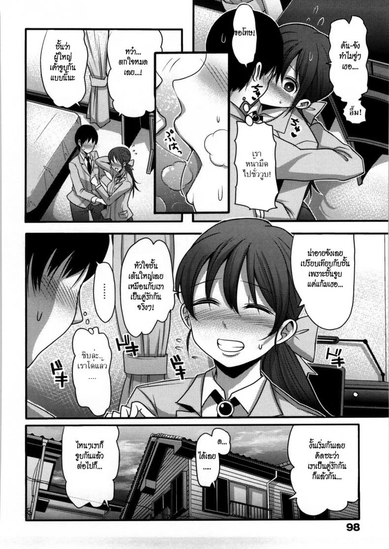 เปลี่ยนชั้นเป็นยัยร่านที [Nakasone Haiji] Girl's Heaven Ch.06 หน้า 6