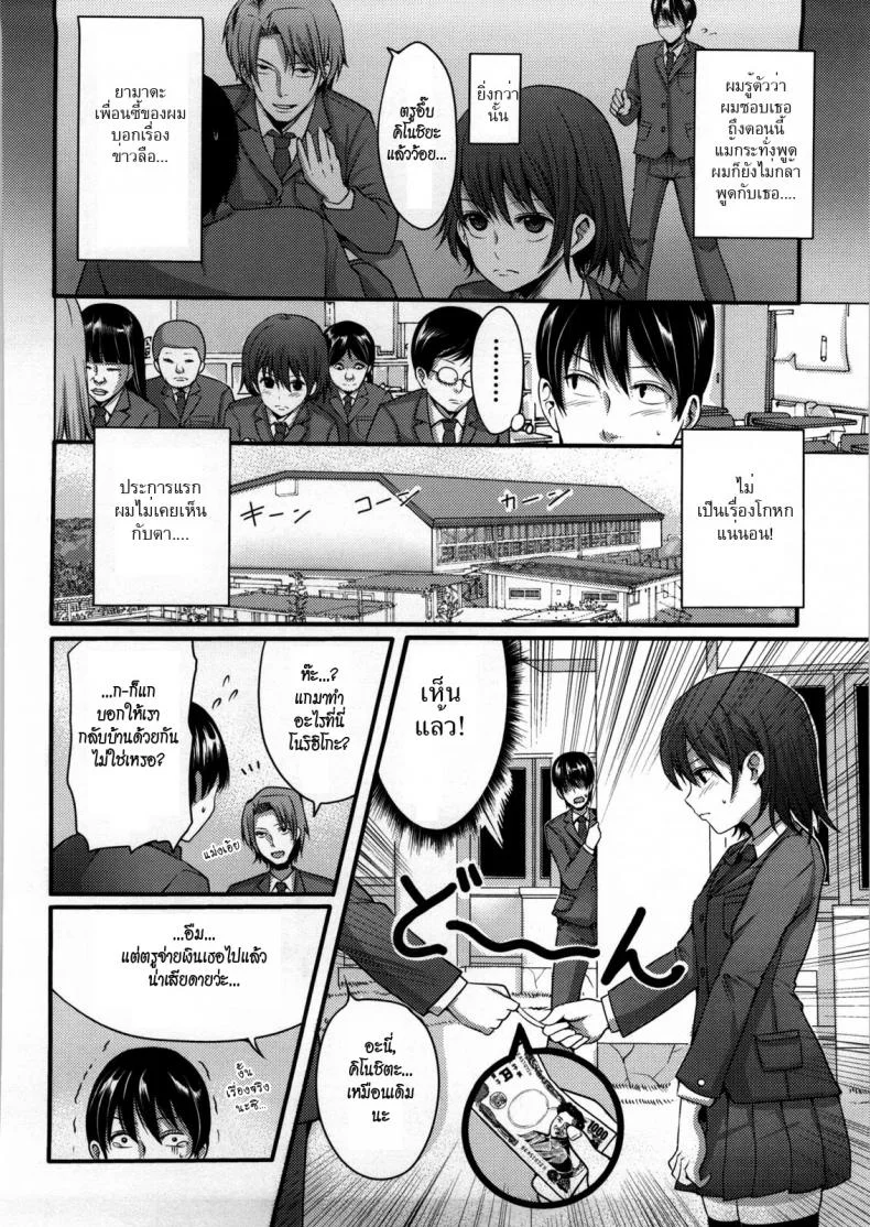 พันเยนแลกรัก [Nakasone Haiji] Girl's Heaven Ch.07 หน้า 4
