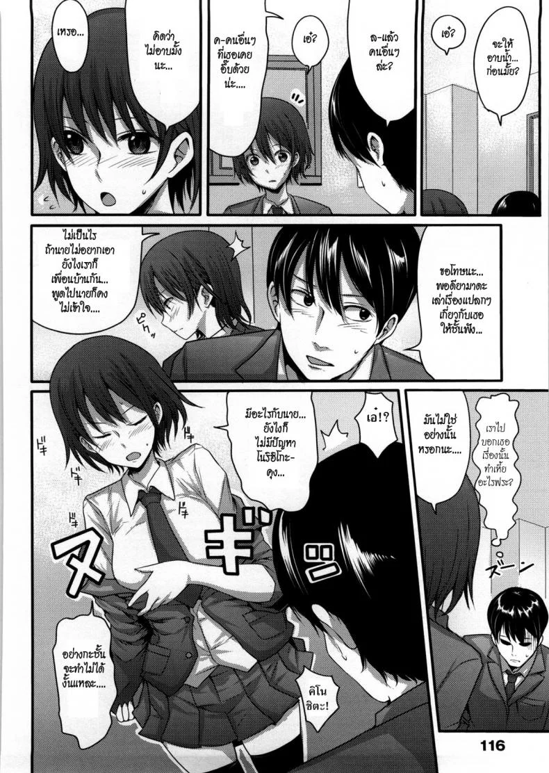 พันเยนแลกรัก [Nakasone Haiji] Girl's Heaven Ch.07 หน้า 6