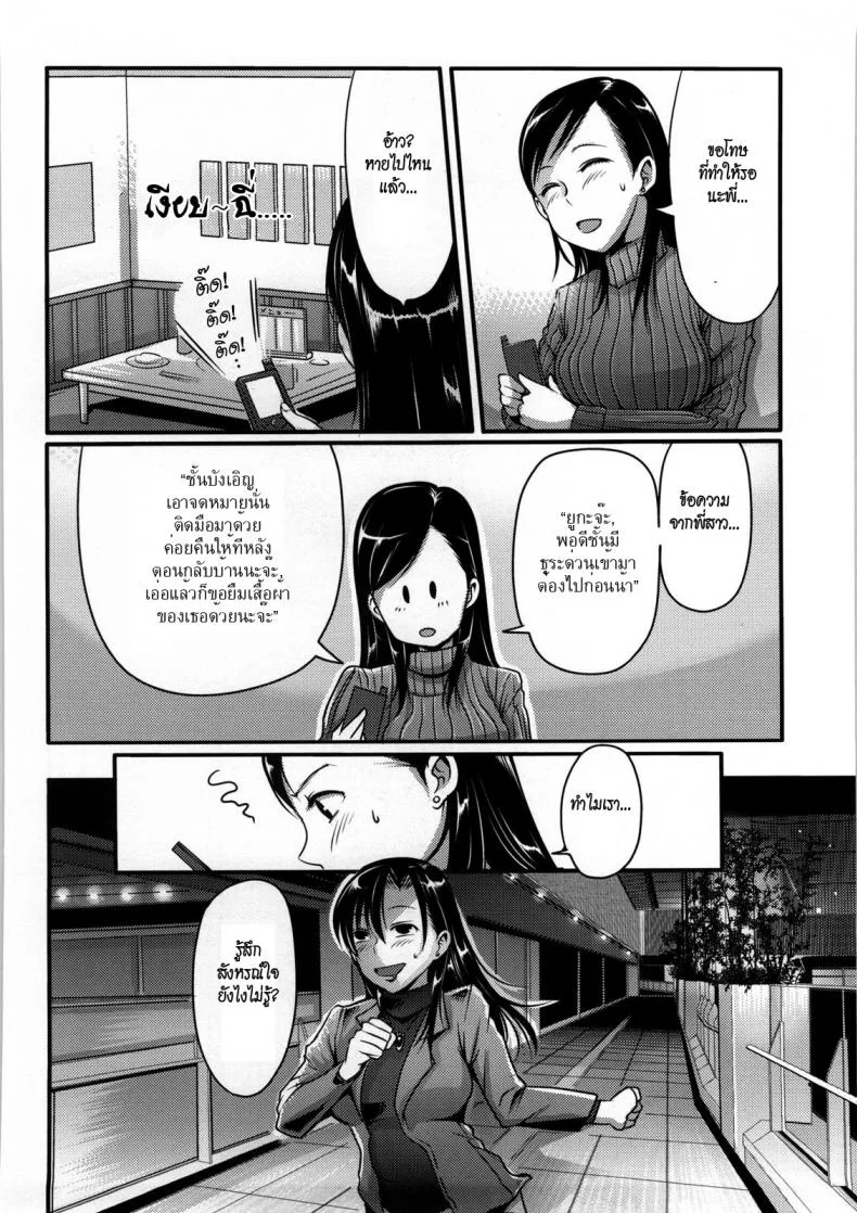 ถ้างั้นชั้นขอ [Nakasone Haiji] Girl's Heaven Ch.08 หน้า 4