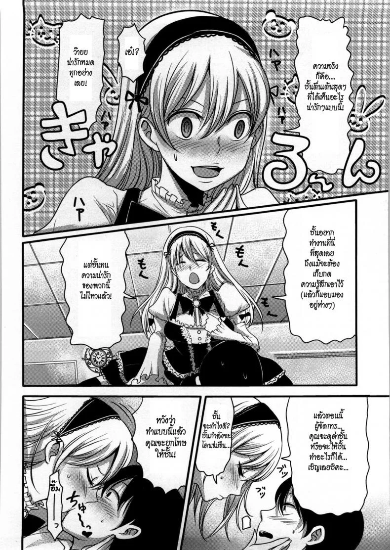 ชั้นชอบของน่ารักค่ะ [Nakasone Haiji] Girl's Heaven Ch.09 หน้า 6