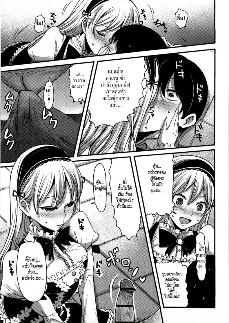 ชั้นชอบของน่ารักค่ะ [Nakasone Haiji] Girl's Heaven Ch.09 หน้า 7