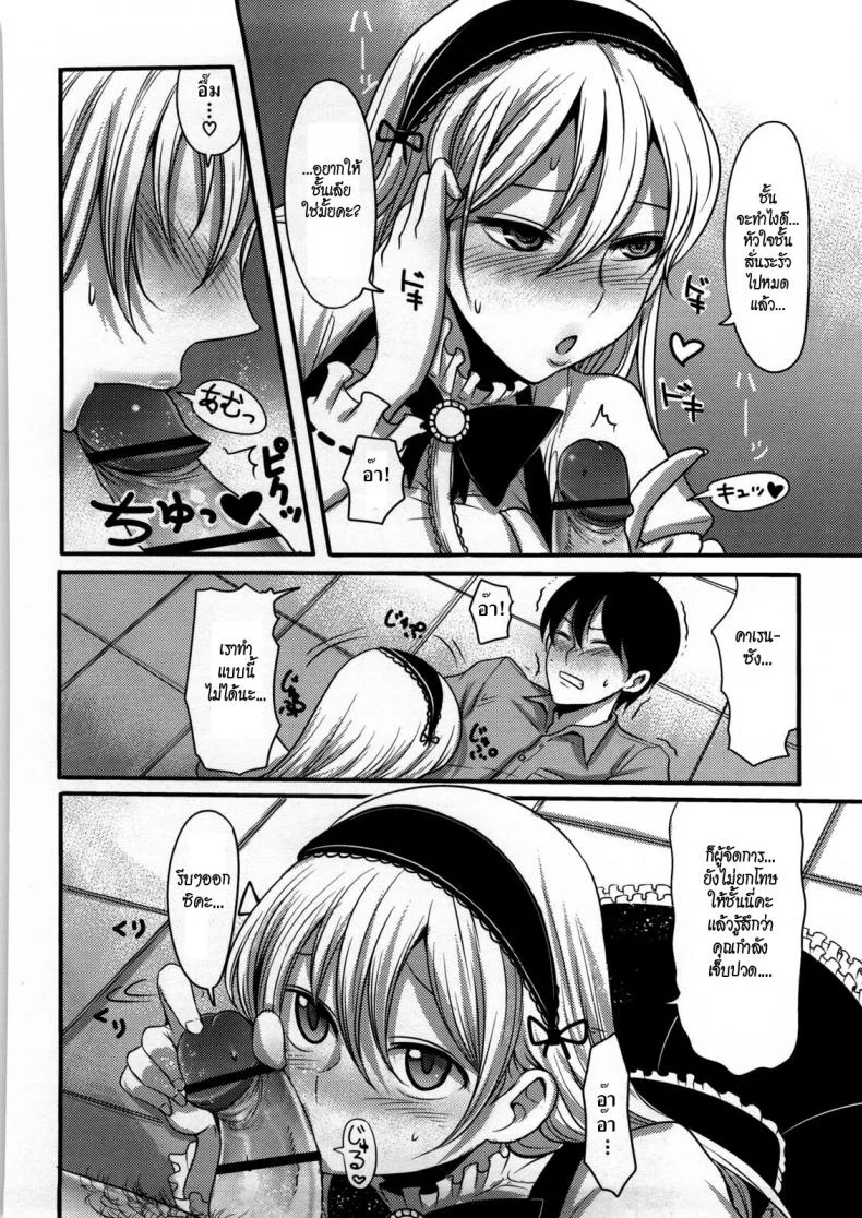 ชั้นชอบของน่ารักค่ะ [Nakasone Haiji] Girl's Heaven Ch.09 หน้า 8