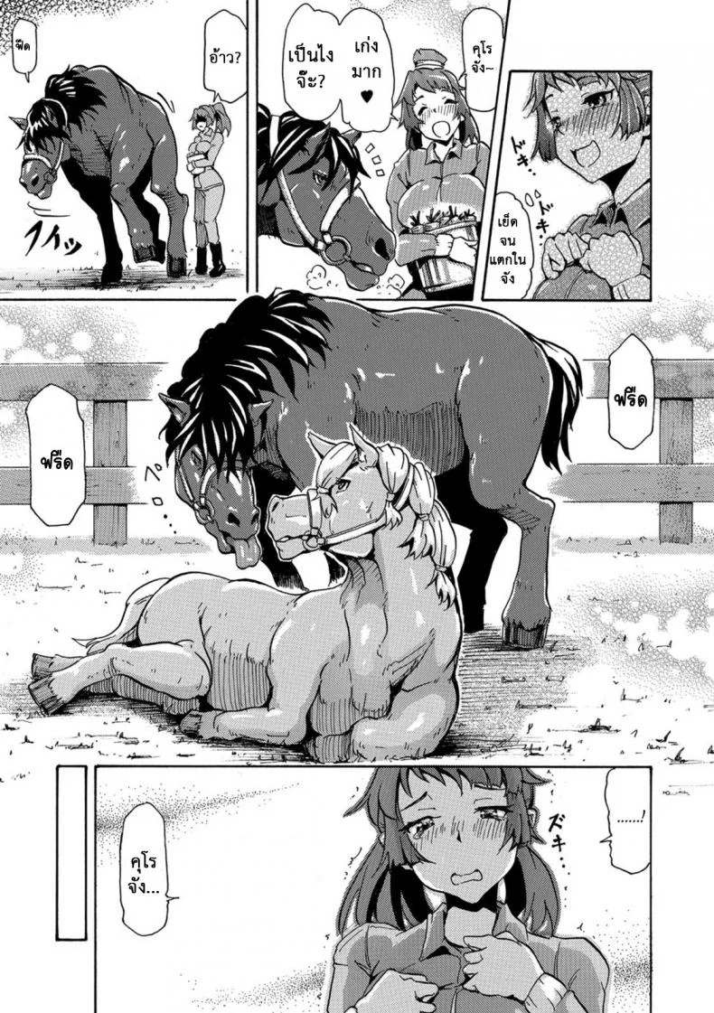 ใหญ่เท่าแขน ยาวเท่าขา [Nakata Mitsuru] Watashi no Kareshi wa Umaino yo? (Kemono DIRECT 5) หน้า 5