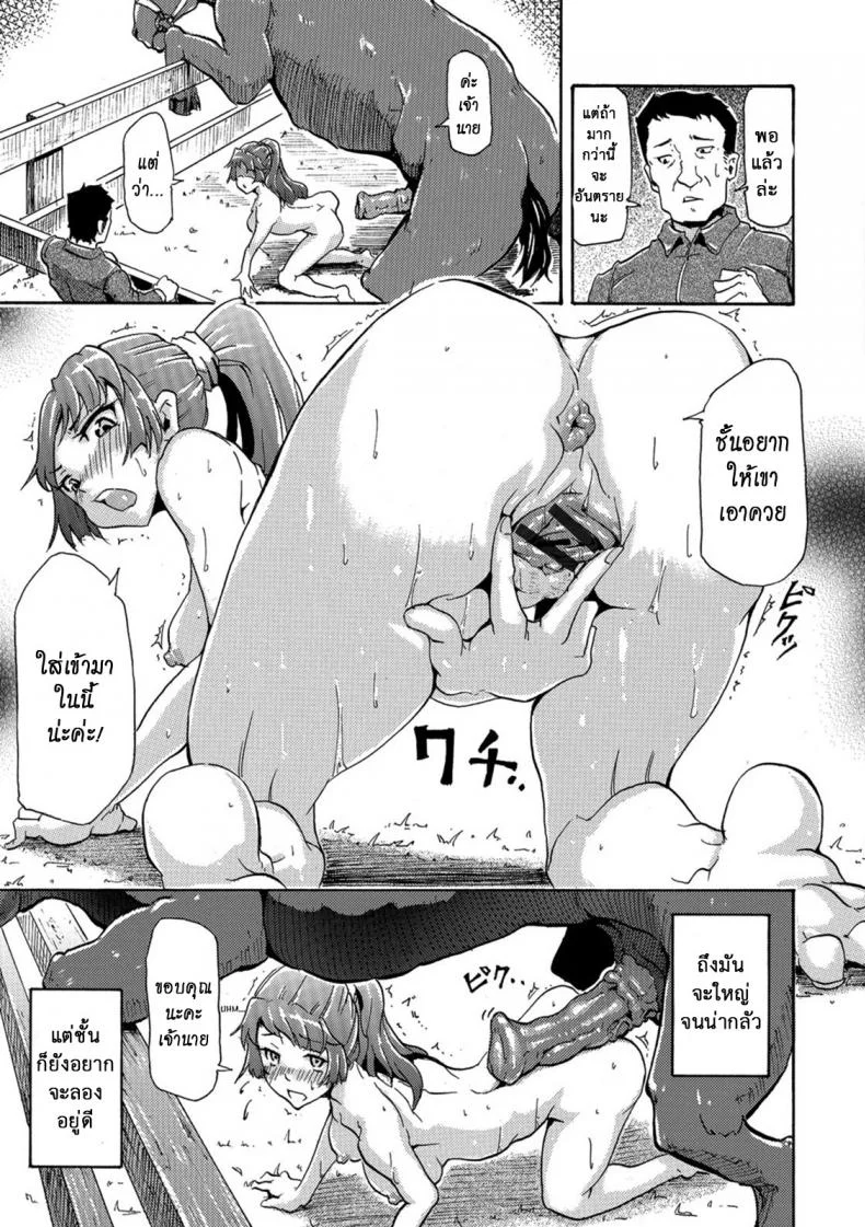 ใหญ่เท่าแขน ยาวเท่าขา [Nakata Mitsuru] Watashi no Kareshi wa Umaino yo? (Kemono DIRECT 5) หน้า 11