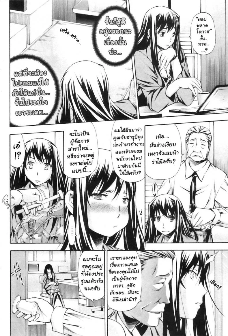 การข่มขืนทางธุรกิจ [Nakata Modem] Sexual Trade Deal หน้า 6