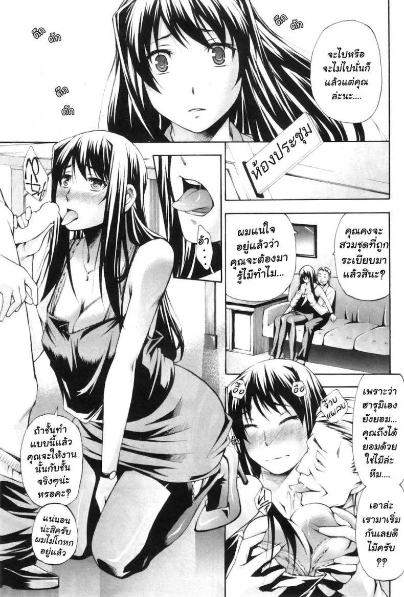 การข่มขืนทางธุรกิจ [Nakata Modem] Sexual Trade Deal หน้า 7