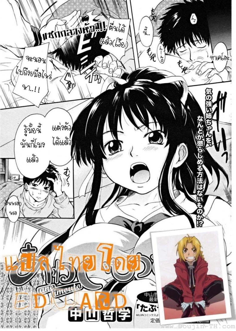 พี่สาวตัวน้อย [Nakayama Tetsugaku] Ane Imoutoพี่สาวตัวน้อย 1 หน้า 5