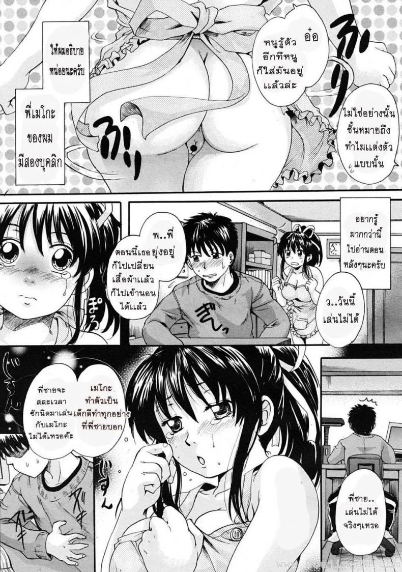 พี่สาวตัวน้อย [Nakayama Tetsugaku] Ane Imoutoพี่สาวตัวน้อย 3 หน้า 5