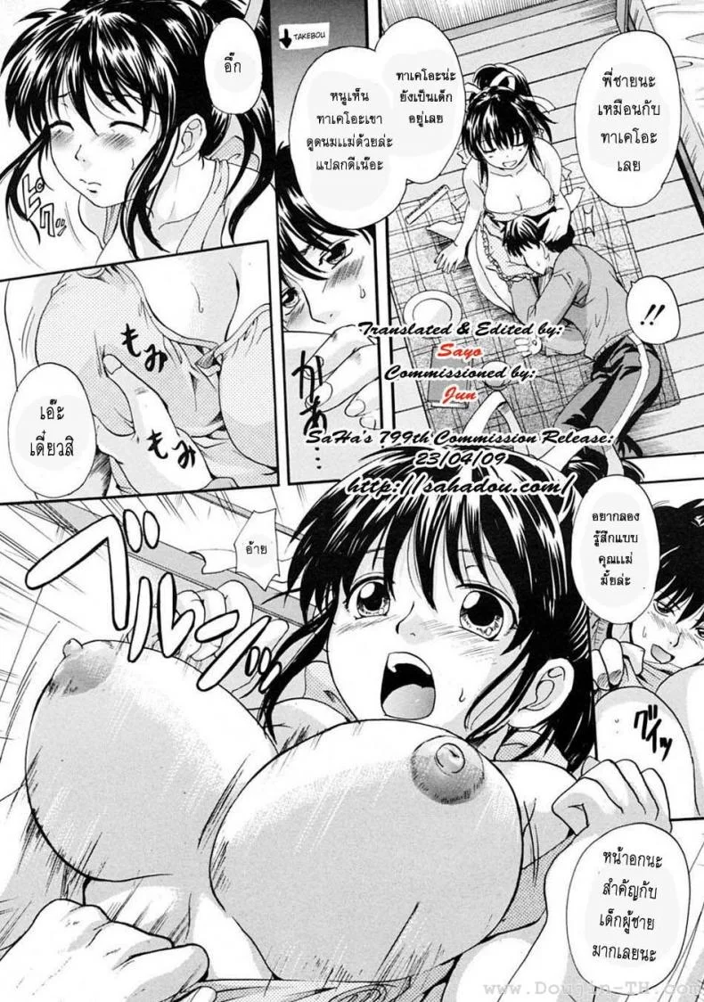 พี่สาวตัวน้อย [Nakayama Tetsugaku] Ane Imoutoพี่สาวตัวน้อย 3 หน้า 9