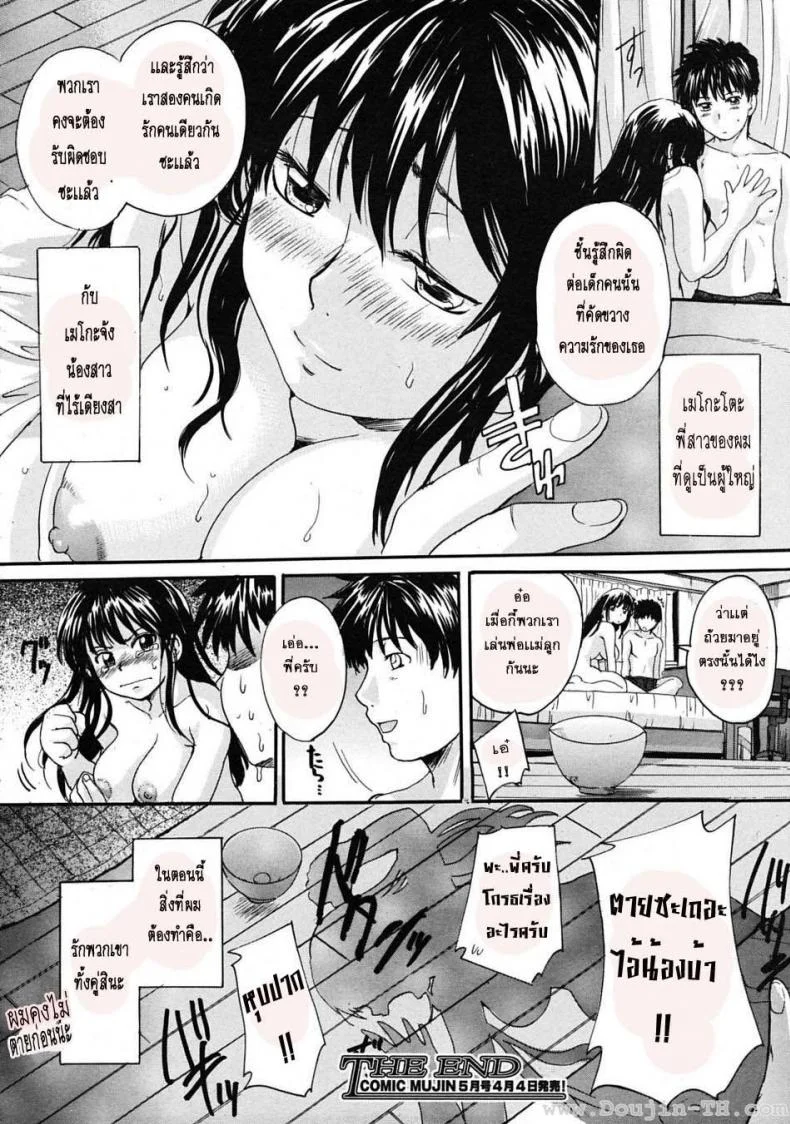 พี่สาวตัวน้อย [Nakayama Tetsugaku] Ane Imoutoพี่สาวตัวน้อย 3 หน้า 30