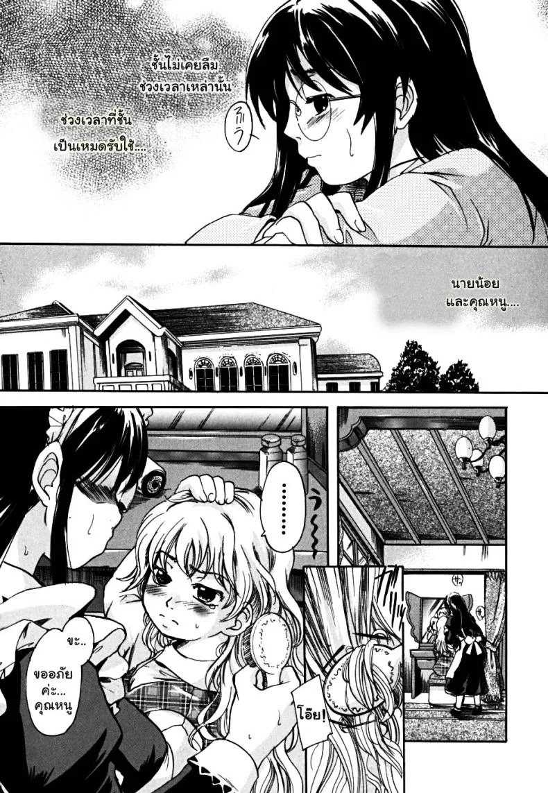 อดีตเมดประจำตัว [Nakayama Tetsugaku] Full of Love หน้า 6