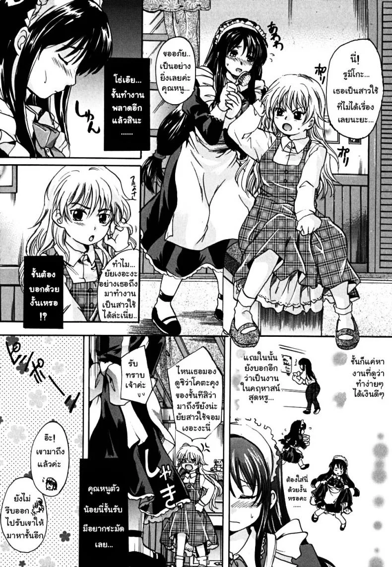 อดีตเมดประจำตัว [Nakayama Tetsugaku] Full of Love หน้า 7