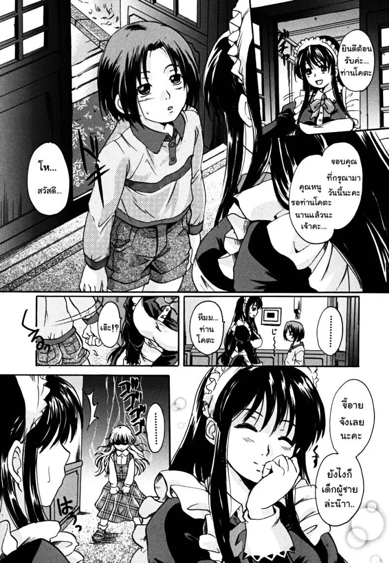 อดีตเมดประจำตัว [Nakayama Tetsugaku] Full of Love หน้า 8