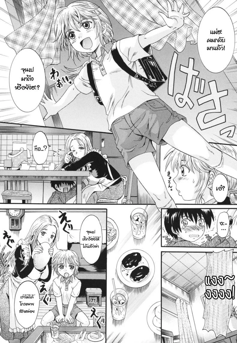 แม่นายแจ่มจริงๆ [Nakayama Tetsugaku] Natural Mama (Anata no Mono) หน้า 4