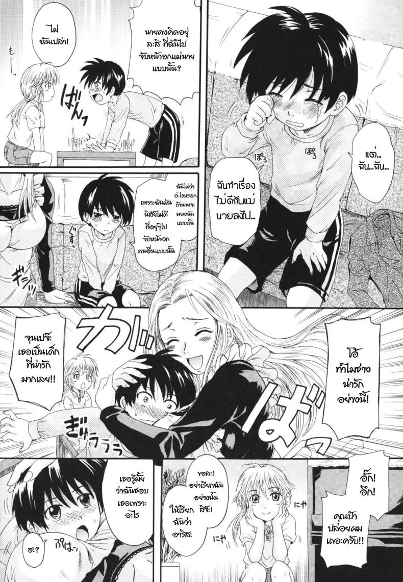 แม่นายแจ่มจริงๆ [Nakayama Tetsugaku] Natural Mama (Anata no Mono) หน้า 5