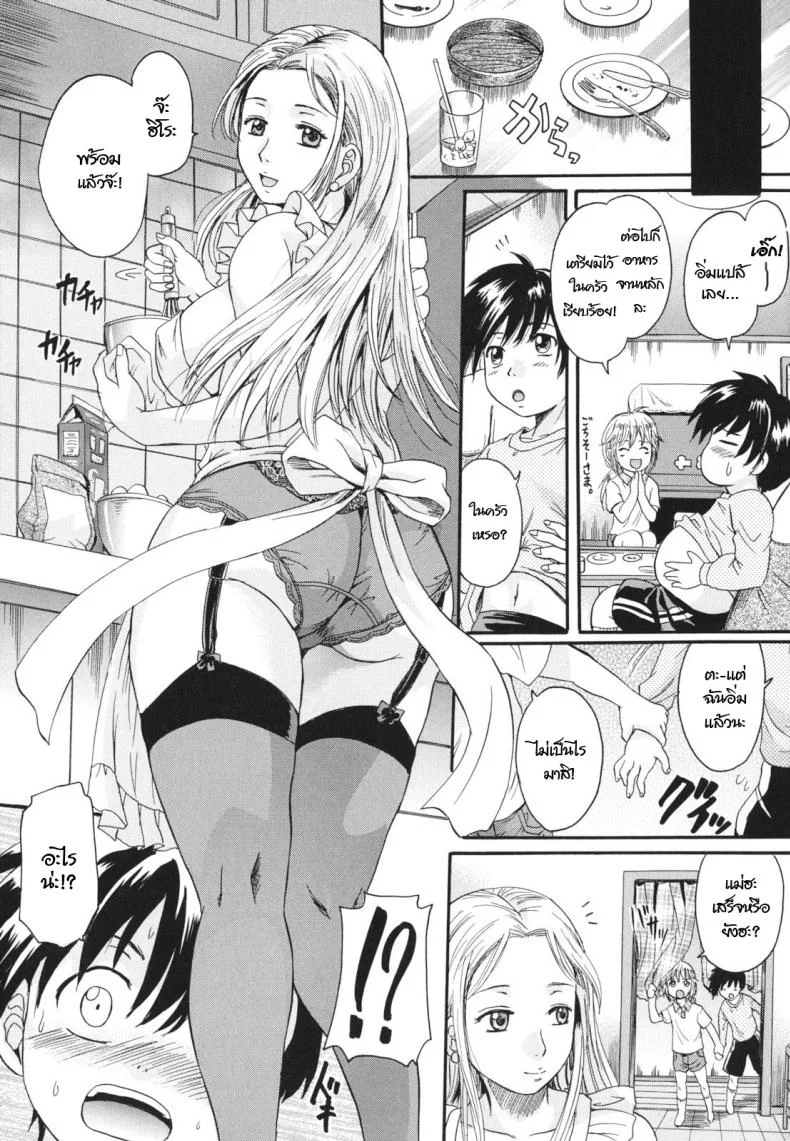 แม่นายแจ่มจริงๆ [Nakayama Tetsugaku] Natural Mama (Anata no Mono) หน้า 7