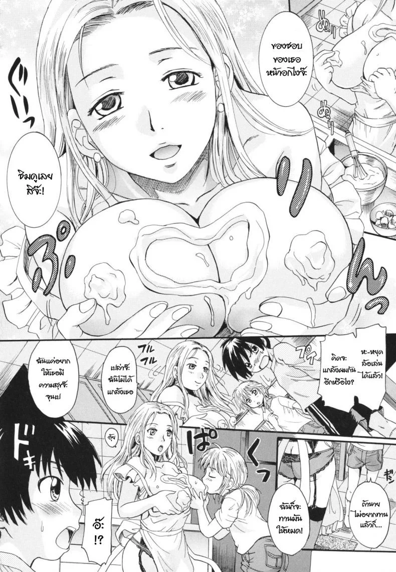 แม่นายแจ่มจริงๆ [Nakayama Tetsugaku] Natural Mama (Anata no Mono) หน้า 8