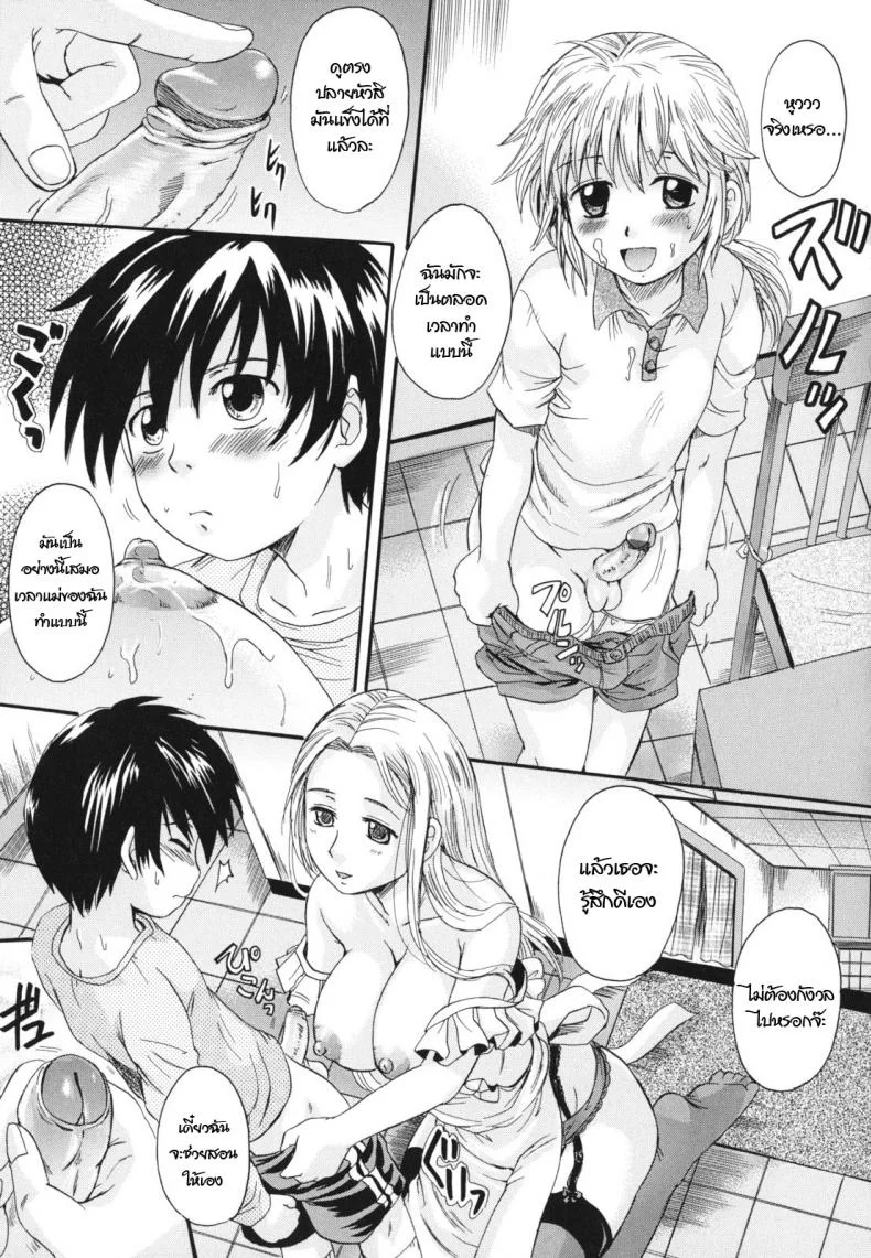 แม่นายแจ่มจริงๆ [Nakayama Tetsugaku] Natural Mama (Anata no Mono) หน้า 11