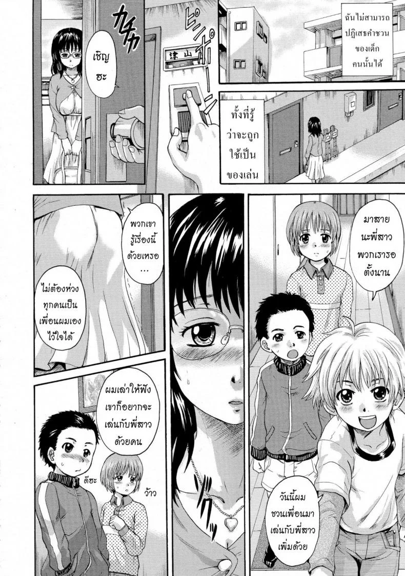 เลี้ยงโอโตนะกันเถอะ [Nakayama Tetsugaku] Otona Petเลี้ยงโอโตนะกันเถอะ 2 หน้า 4