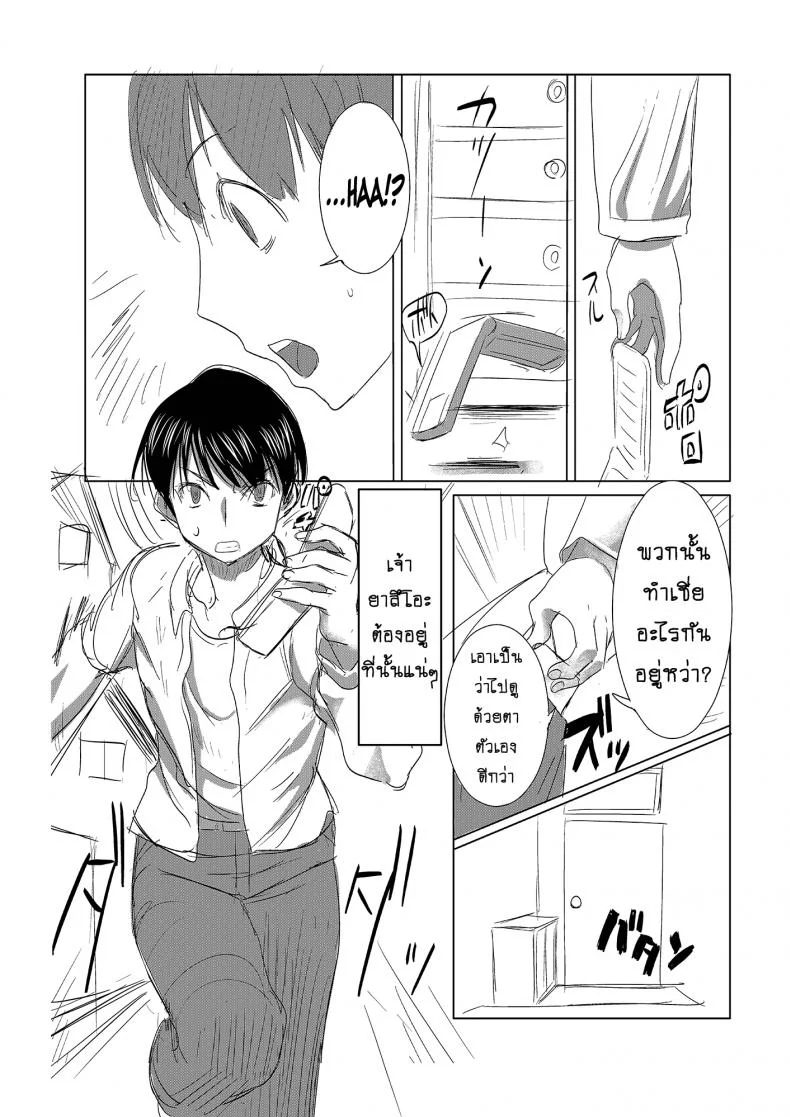 รักขมๆ ของหนูไอ [Namakemono Kishidan (Tanaka Aji)] Unsweet Inoue Aiรักขมๆ ของหนูไอ 1 หน้า 7