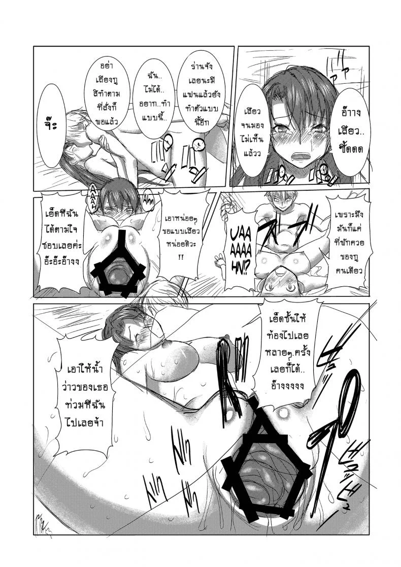 รักขมๆ ของหนูไอ [Namakemono Kishidan (Tanaka Aji)] Unsweet Inoue Aiรักขมๆ ของหนูไอ 1 หน้า 8