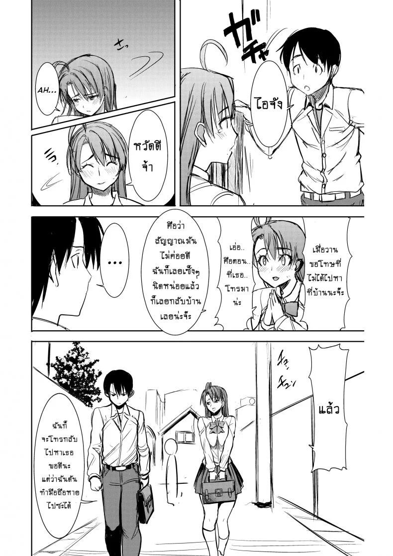 รักขมๆ ของหนูไอ [Namakemono Kishidan (Tanaka Aji)] Unsweet Inoue Aiรักขมๆ ของหนูไอ 2 หน้า 5