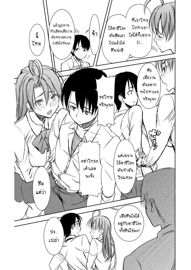 รักขมๆ ของหนูไอ [Namakemono Kishidan (Tanaka Aji)] Unsweet Inoue Aiรักขมๆ ของหนูไอ 2 หน้า 6