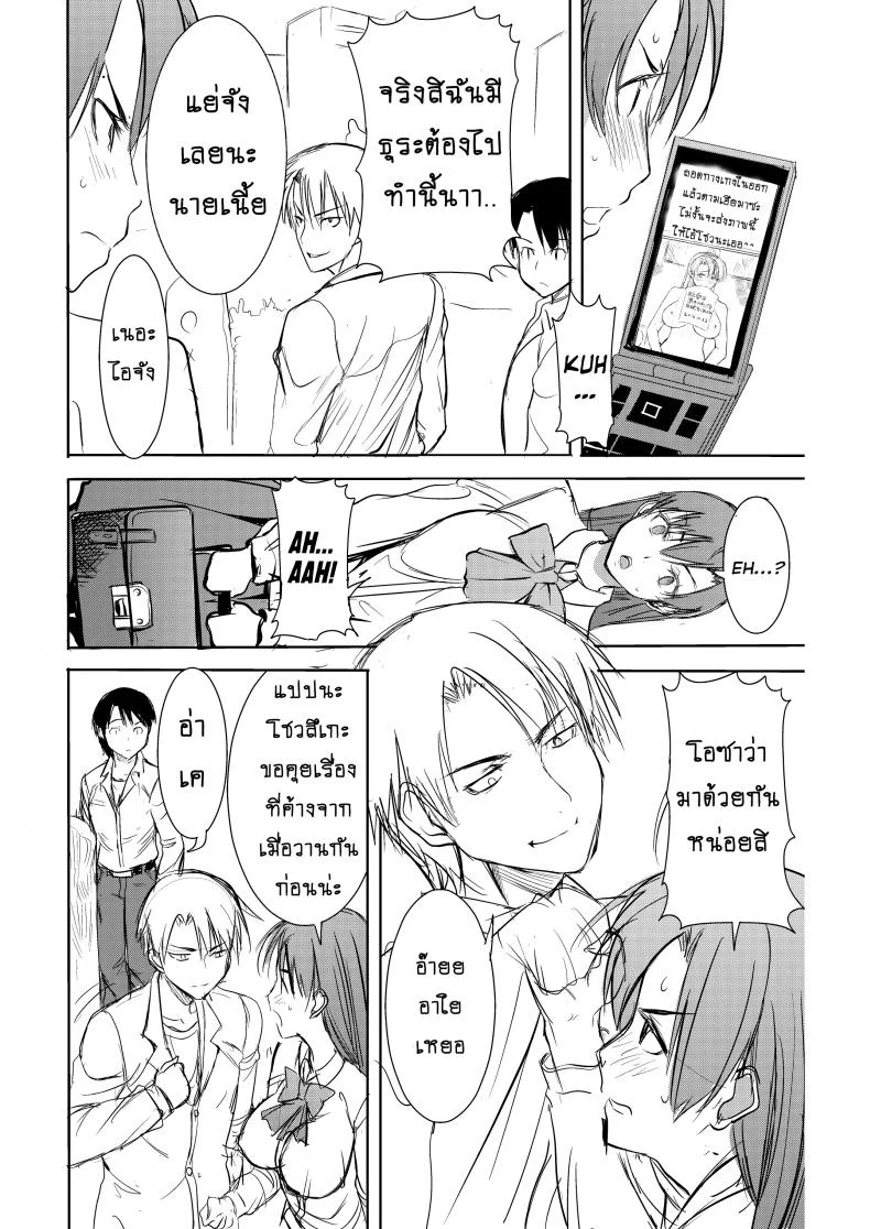 รักขมๆ ของหนูไอ [Namakemono Kishidan (Tanaka Aji)] Unsweet Inoue Aiรักขมๆ ของหนูไอ 2 หน้า 9